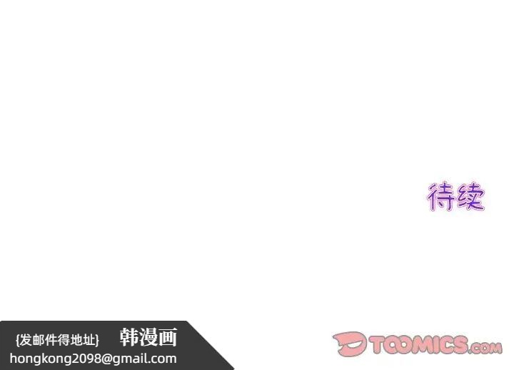 《重逢的初戀是繼母》漫画 第58話