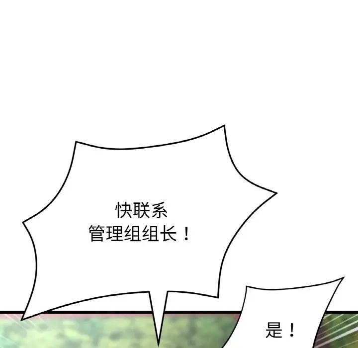 《重逢的初戀是繼母》漫画 第59話
