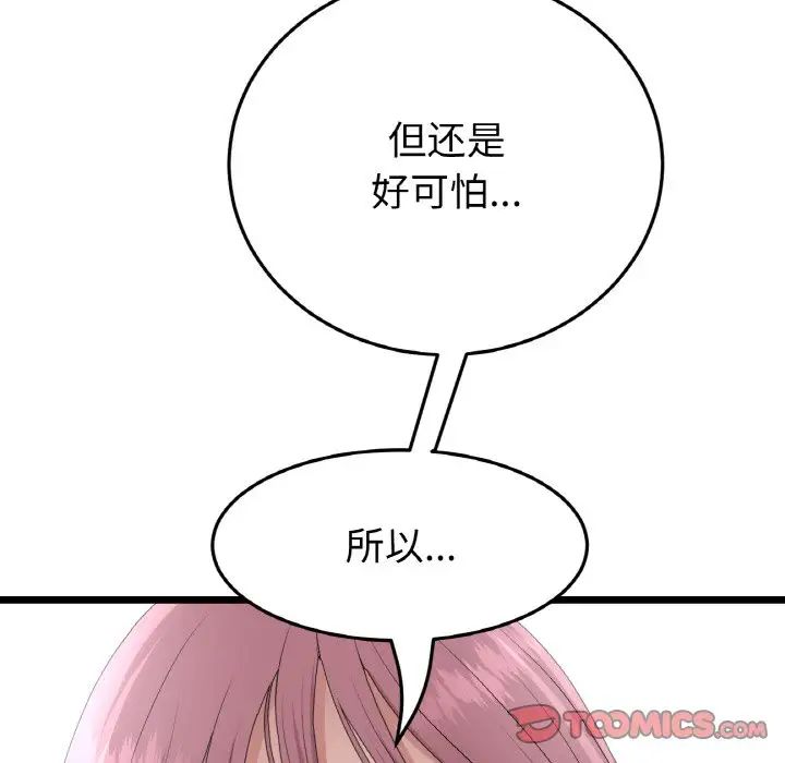 《重逢的初戀是繼母》漫画 第59話