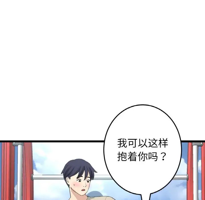 《重逢的初戀是繼母》漫画 第59話