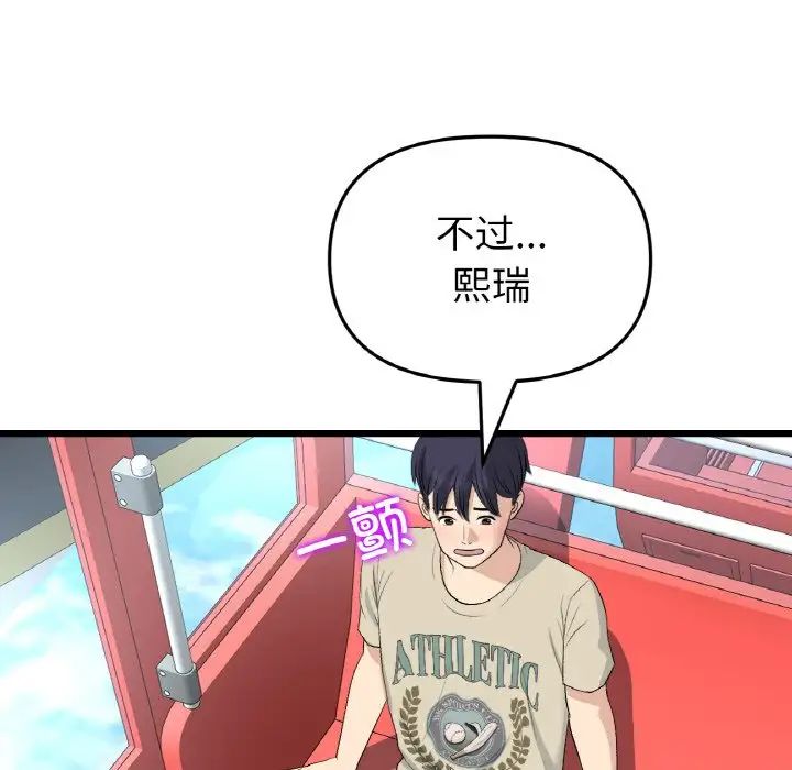 《重逢的初戀是繼母》漫画 第59話