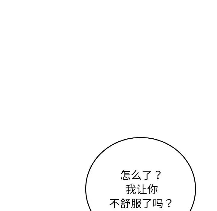 《重逢的初戀是繼母》漫画 第59話