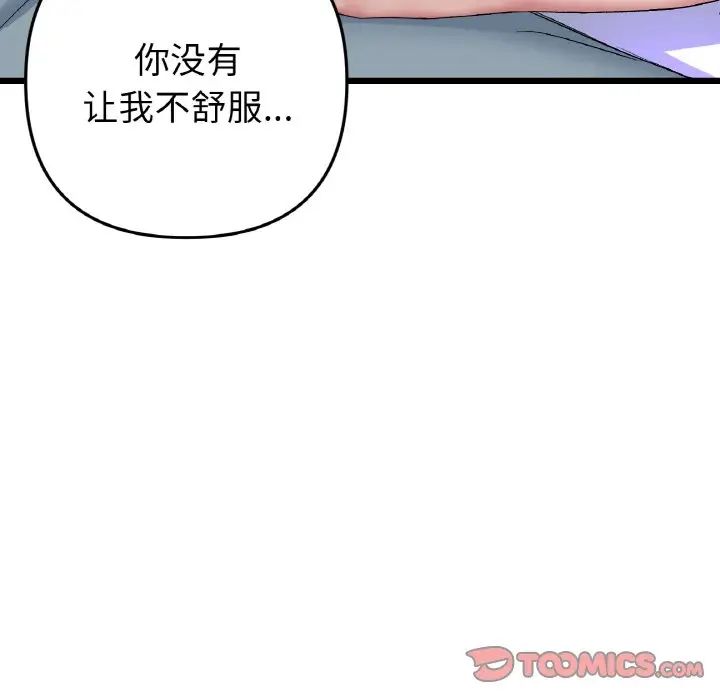 《重逢的初戀是繼母》漫画 第59話
