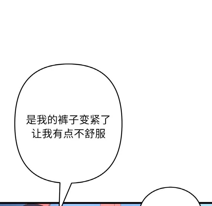 《重逢的初戀是繼母》漫画 第59話