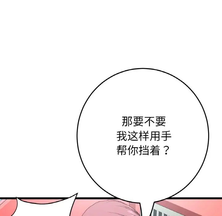 《重逢的初戀是繼母》漫画 第59話