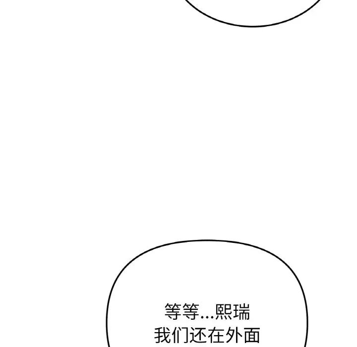 《重逢的初戀是繼母》漫画 第59話