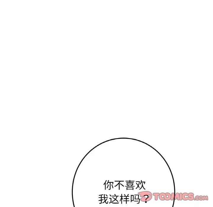 《重逢的初戀是繼母》漫画 第59話