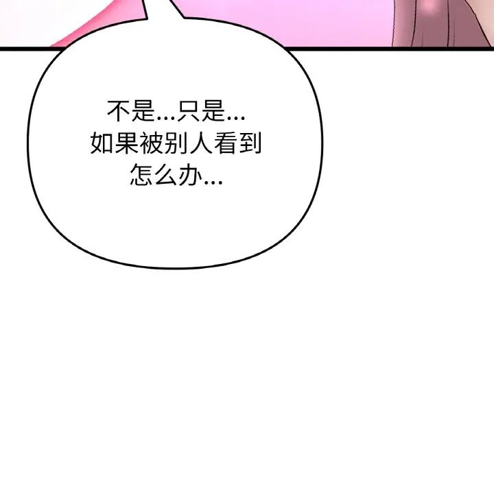 《重逢的初戀是繼母》漫画 第59話