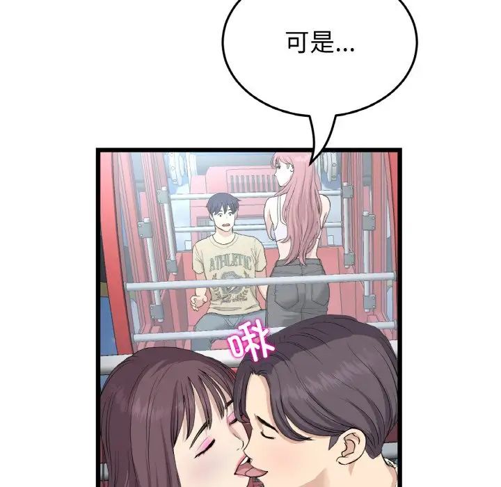 《重逢的初戀是繼母》漫画 第59話