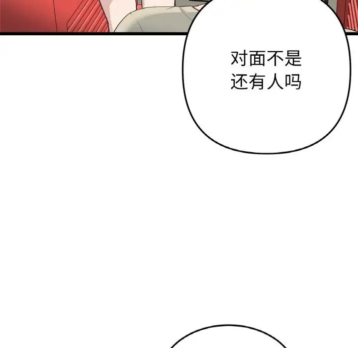 《重逢的初戀是繼母》漫画 第59話