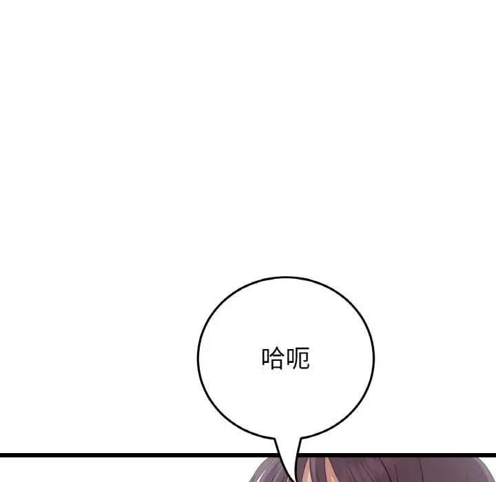 《重逢的初戀是繼母》漫画 第59話