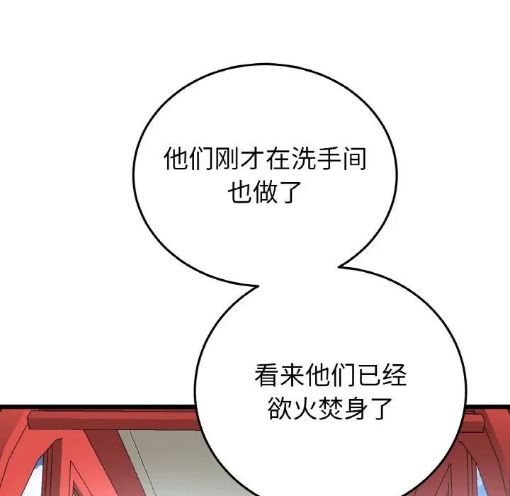 《重逢的初戀是繼母》漫画 第59話