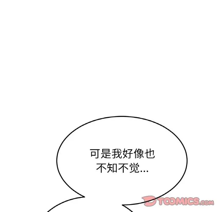《重逢的初戀是繼母》漫画 第59話