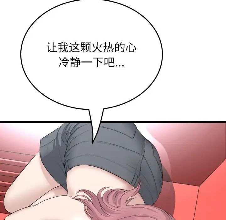 《重逢的初戀是繼母》漫画 第59話