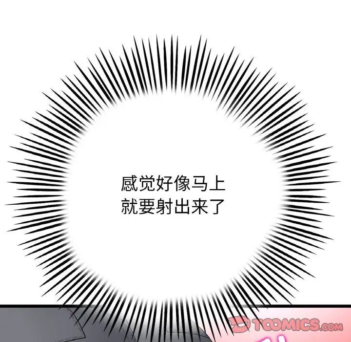 《重逢的初戀是繼母》漫画 第59話