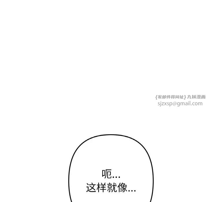 《重逢的初戀是繼母》漫画 第59話