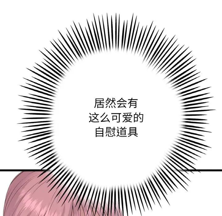 《重逢的初戀是繼母》漫画 第59話