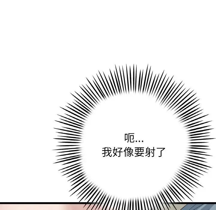 《重逢的初戀是繼母》漫画 第59話