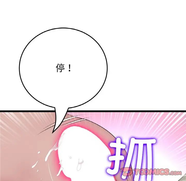 《重逢的初戀是繼母》漫画 第59話