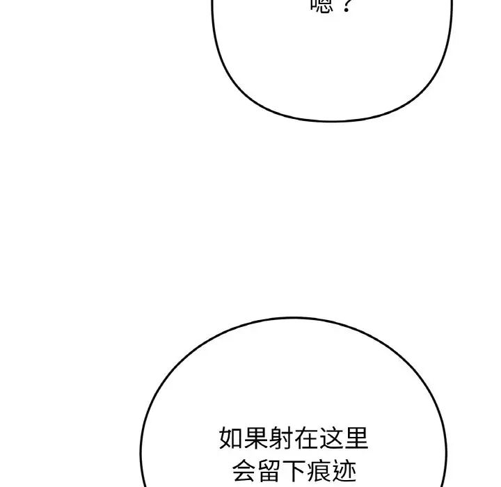 《重逢的初戀是繼母》漫画 第59話