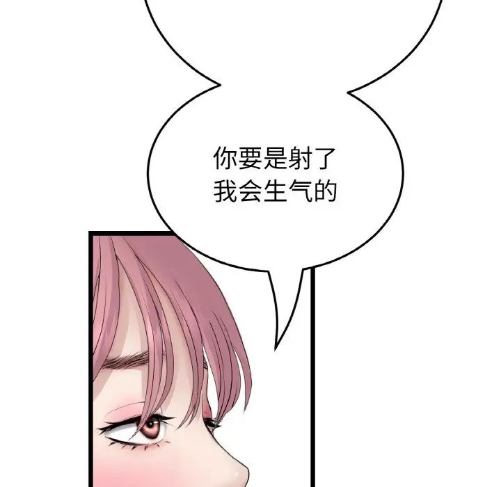 《重逢的初戀是繼母》漫画 第59話