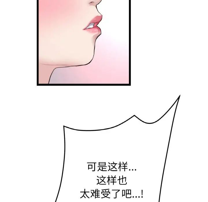 《重逢的初戀是繼母》漫画 第59話