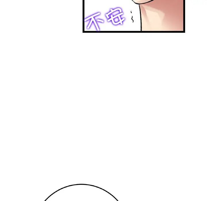 《重逢的初戀是繼母》漫画 第59話