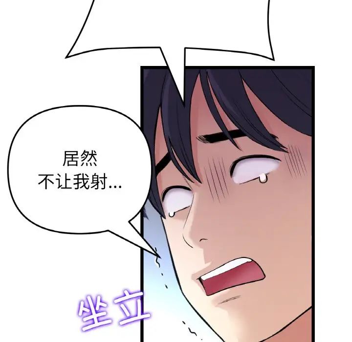 《重逢的初戀是繼母》漫画 第59話