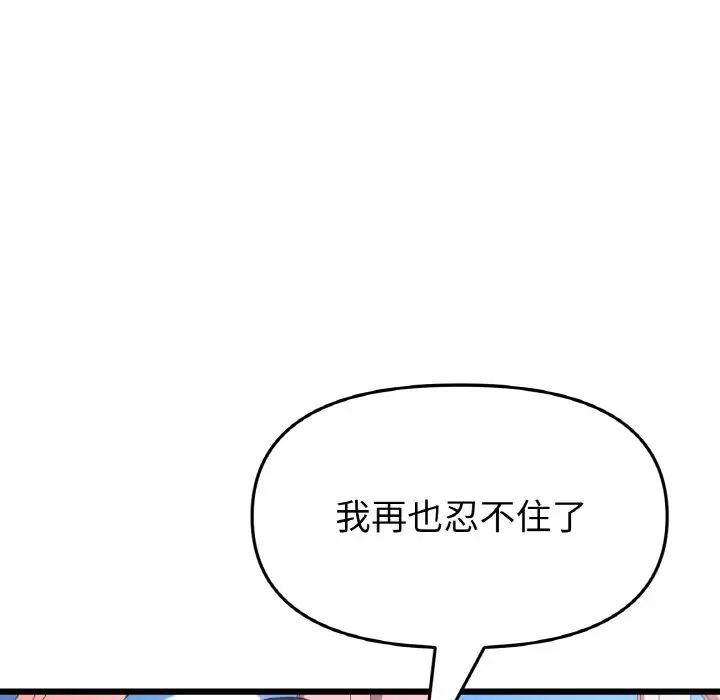 《重逢的初戀是繼母》漫画 第59話