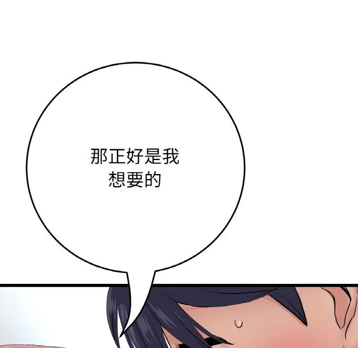 《重逢的初戀是繼母》漫画 第59話