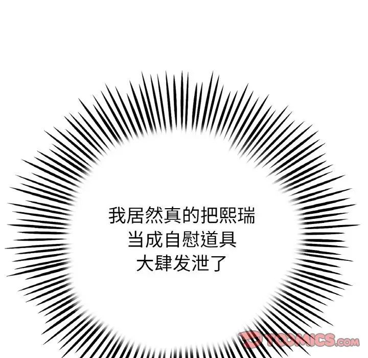 《重逢的初戀是繼母》漫画 第59話