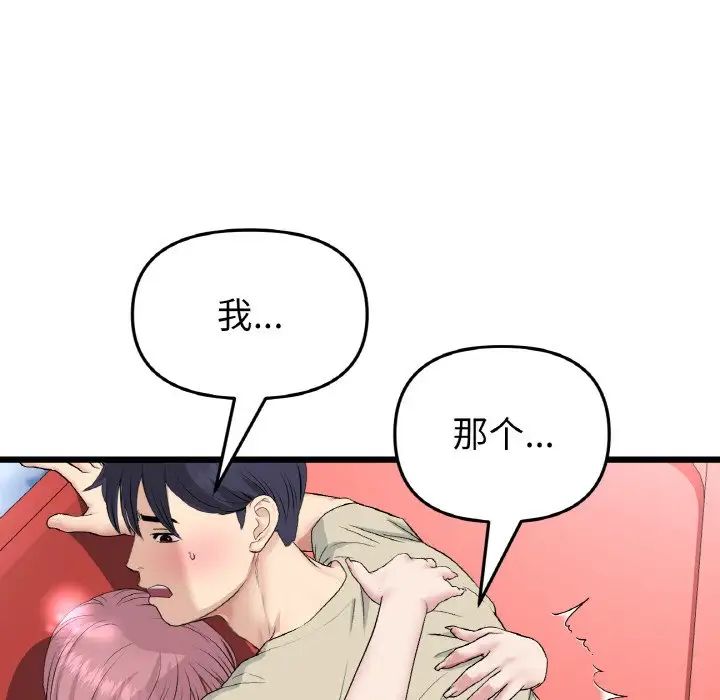 《重逢的初戀是繼母》漫画 第60話