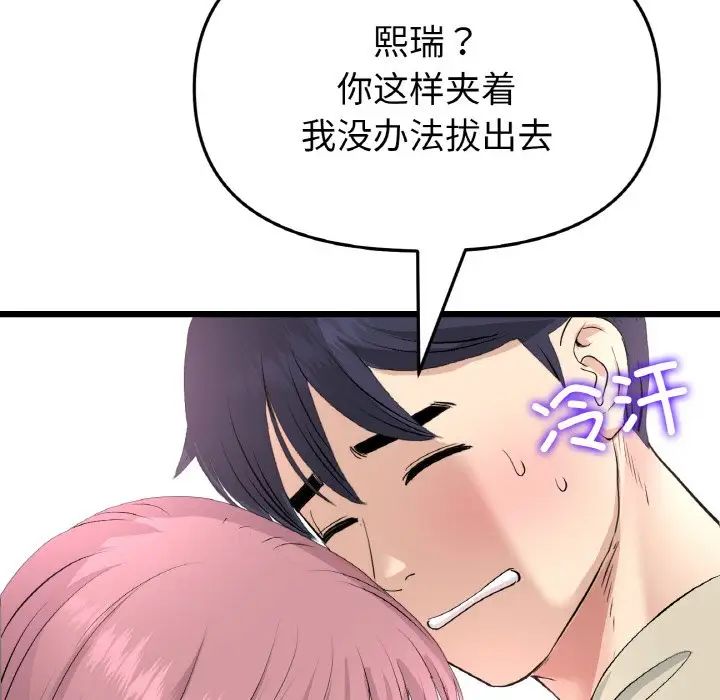 《重逢的初戀是繼母》漫画 第60話