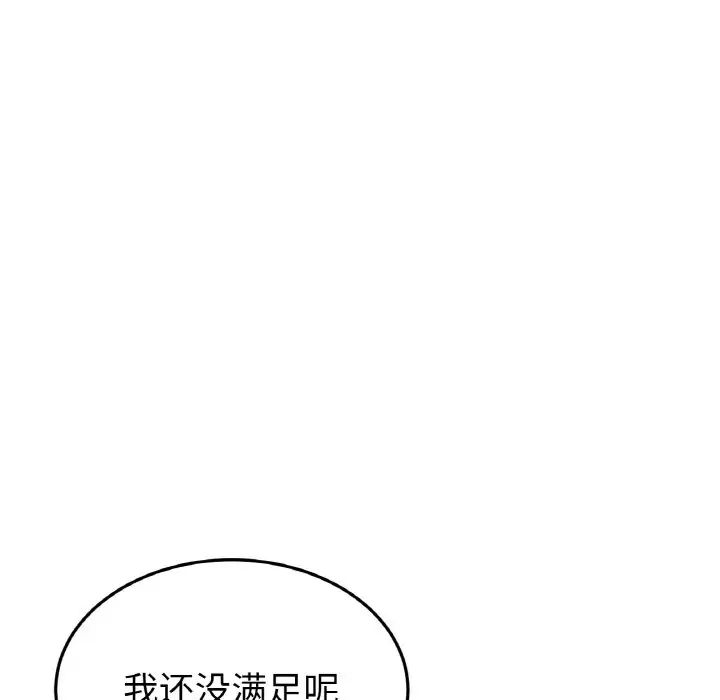 《重逢的初戀是繼母》漫画 第60話
