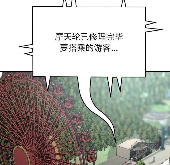 《重逢的初戀是繼母》漫画 第60話