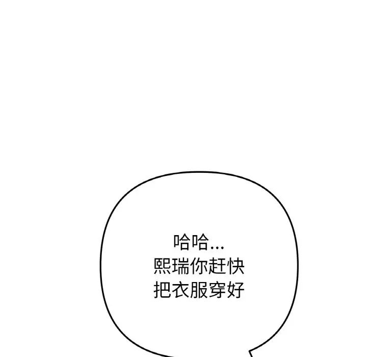 《重逢的初戀是繼母》漫画 第60話