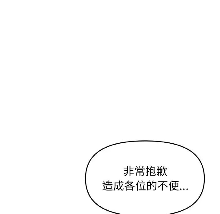 《重逢的初戀是繼母》漫画 第60話