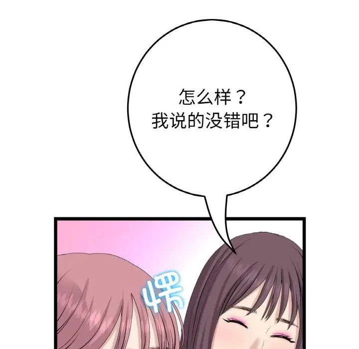 《重逢的初戀是繼母》漫画 第60話