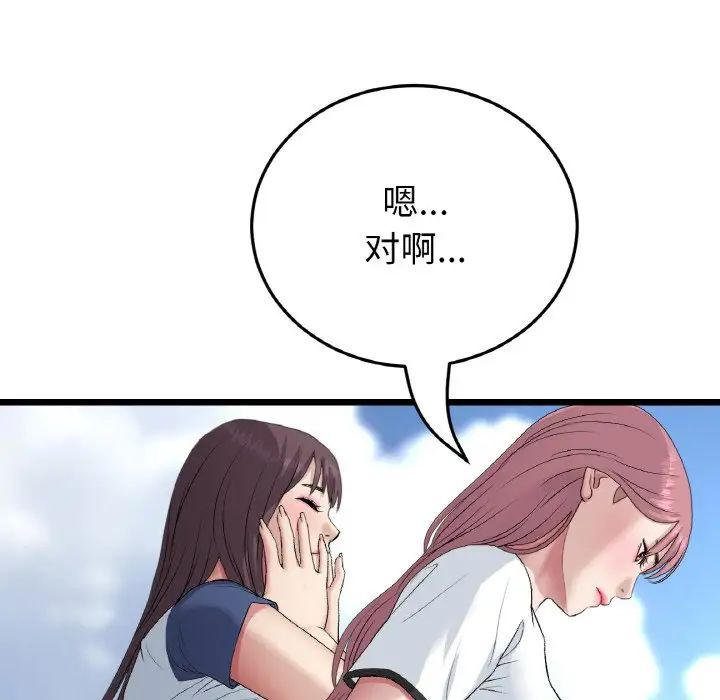《重逢的初戀是繼母》漫画 第60話