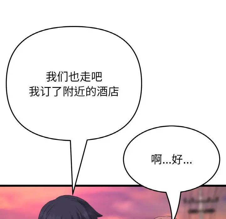 《重逢的初戀是繼母》漫画 第60話