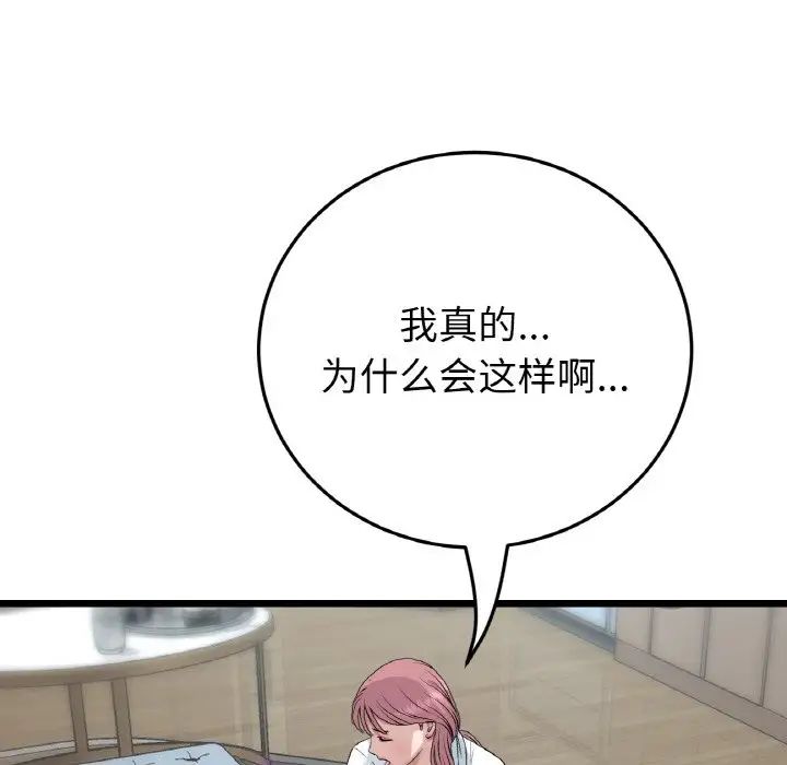 《重逢的初戀是繼母》漫画 第60話
