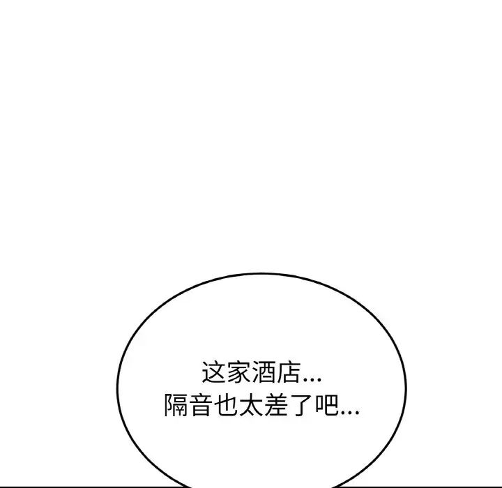 《重逢的初戀是繼母》漫画 第60話