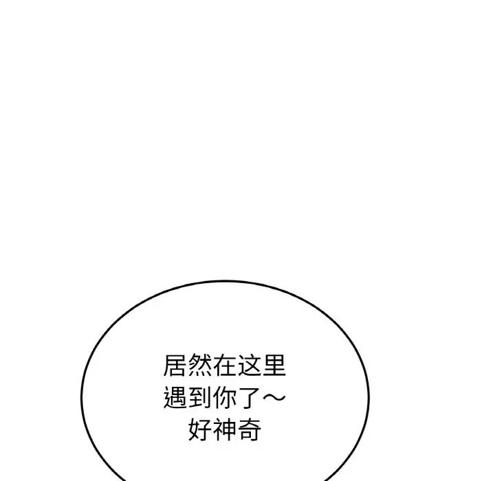 《重逢的初戀是繼母》漫画 第60話