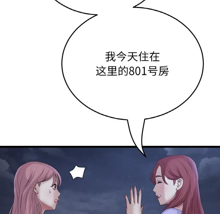《重逢的初戀是繼母》漫画 第60話