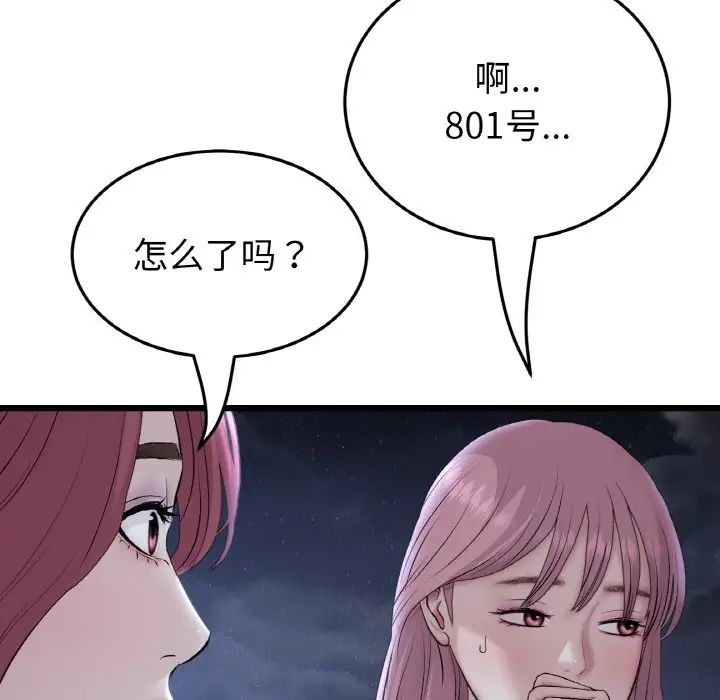 《重逢的初戀是繼母》漫画 第60話