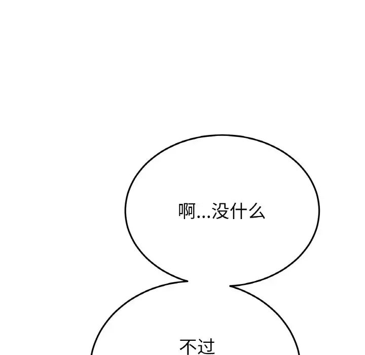 《重逢的初戀是繼母》漫画 第60話