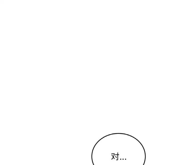 《重逢的初戀是繼母》漫画 第60話