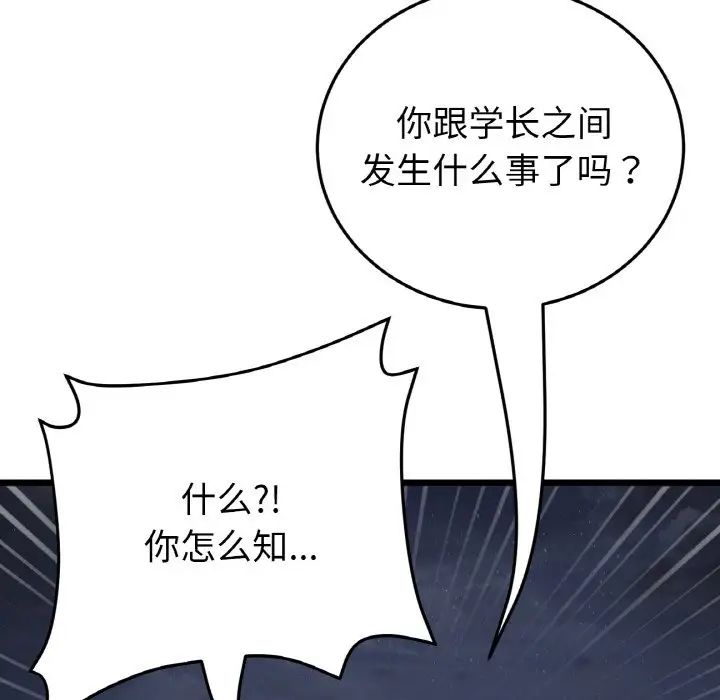 《重逢的初戀是繼母》漫画 第60話