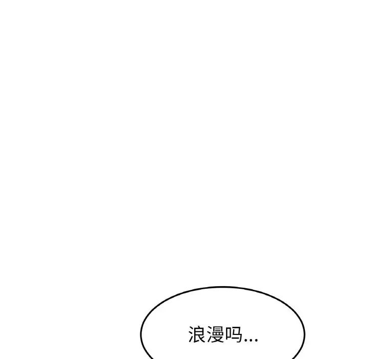 《重逢的初戀是繼母》漫画 第60話