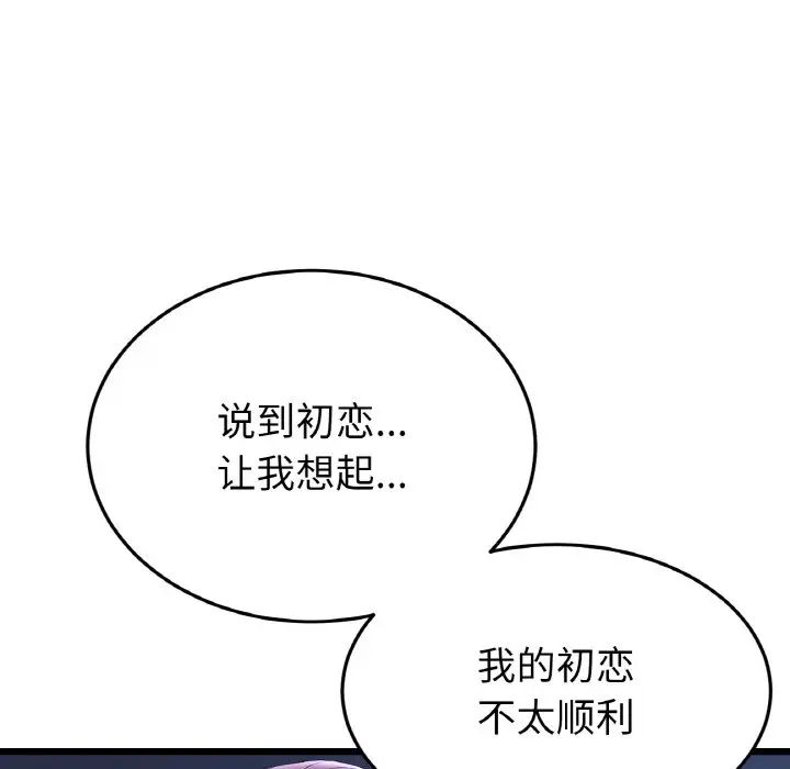 《重逢的初戀是繼母》漫画 第60話